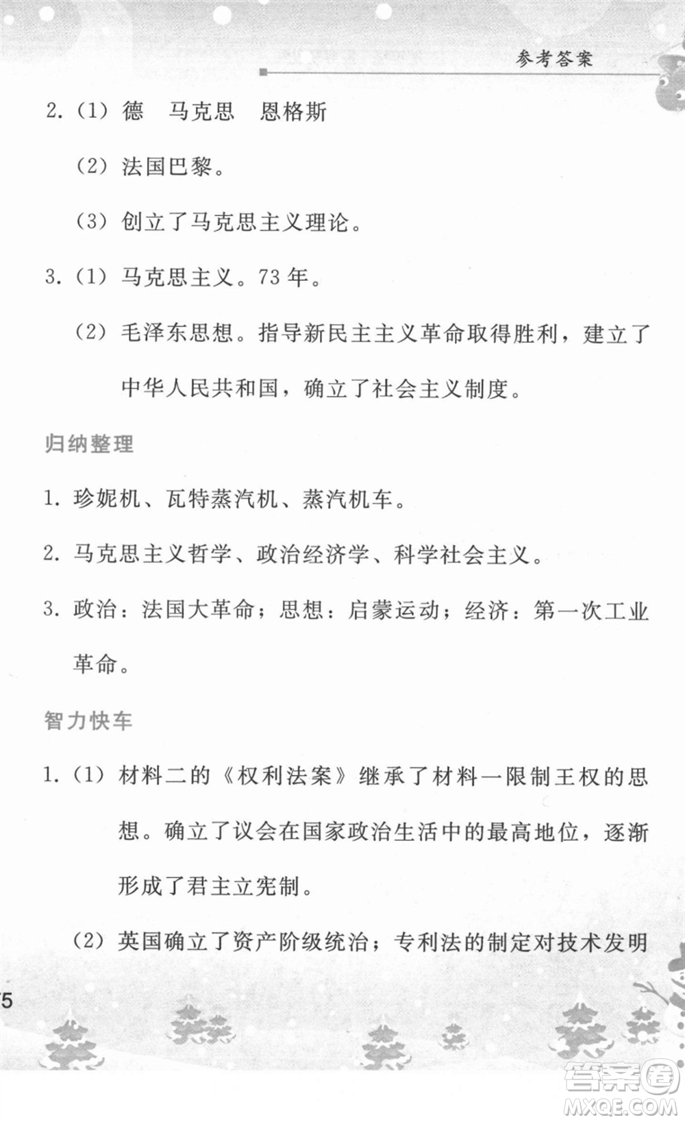 人民教育出版社2022寒假作業(yè)九年級歷史人教版答案