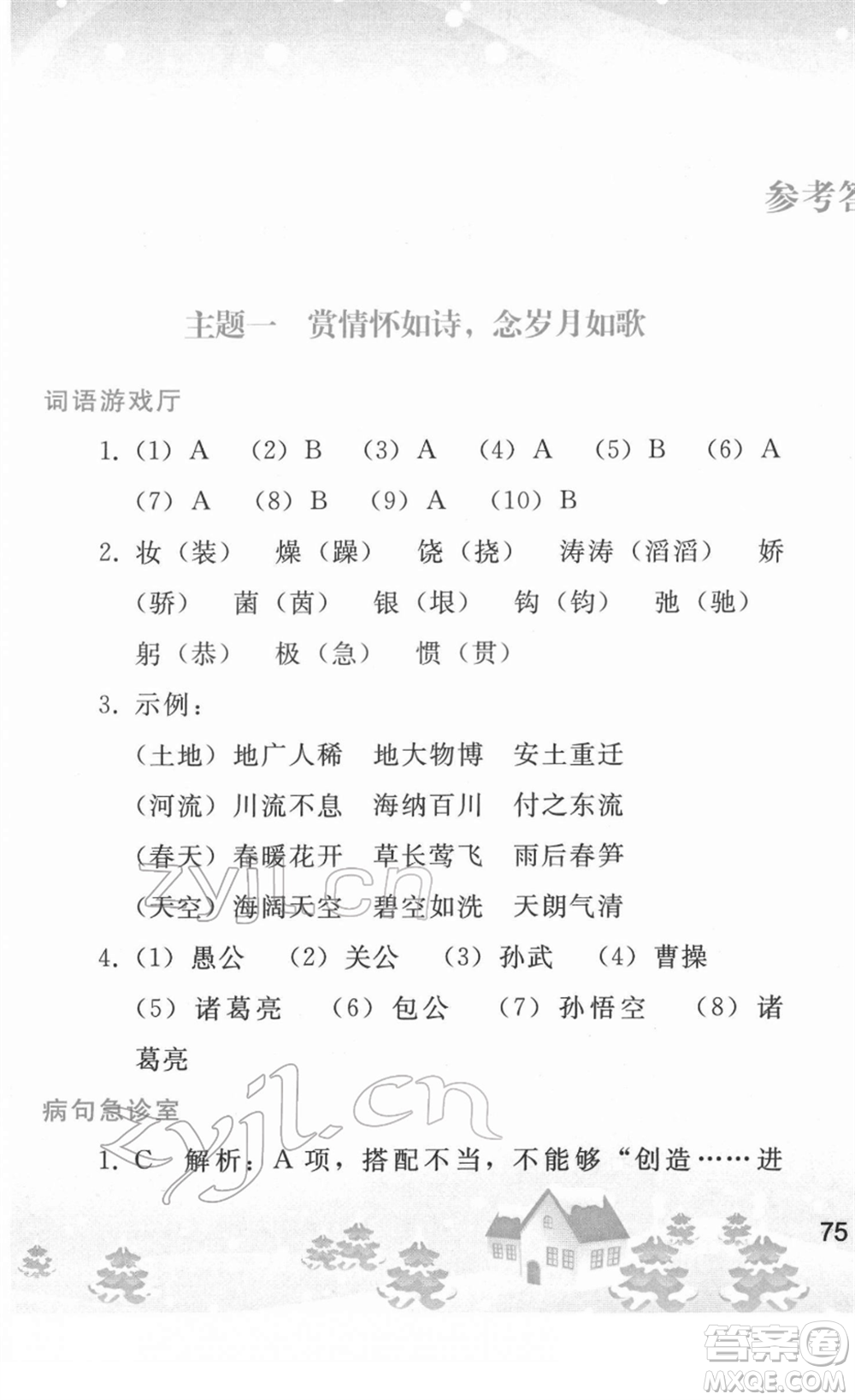 人民教育出版社2022寒假作業(yè)九年級語文人教版答案