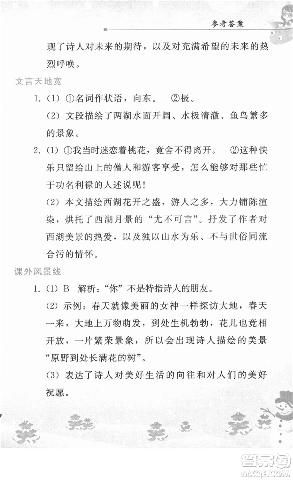 人民教育出版社2022寒假作業(yè)九年級語文人教版答案