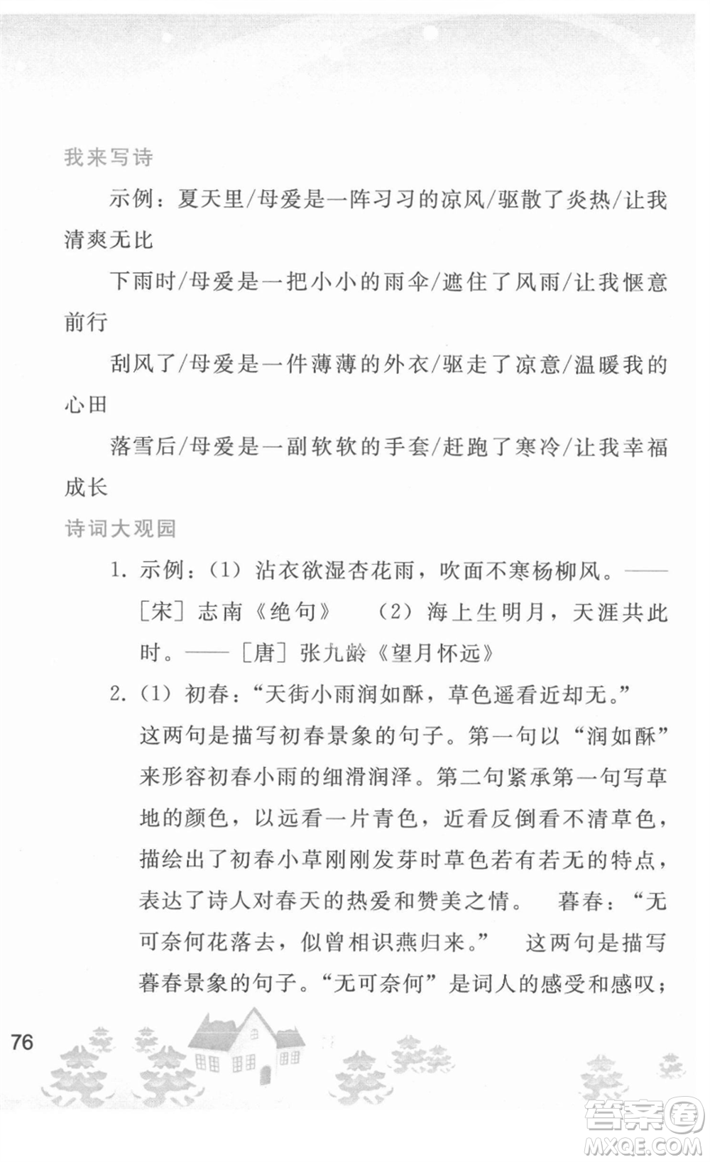 人民教育出版社2022寒假作業(yè)九年級語文人教版答案