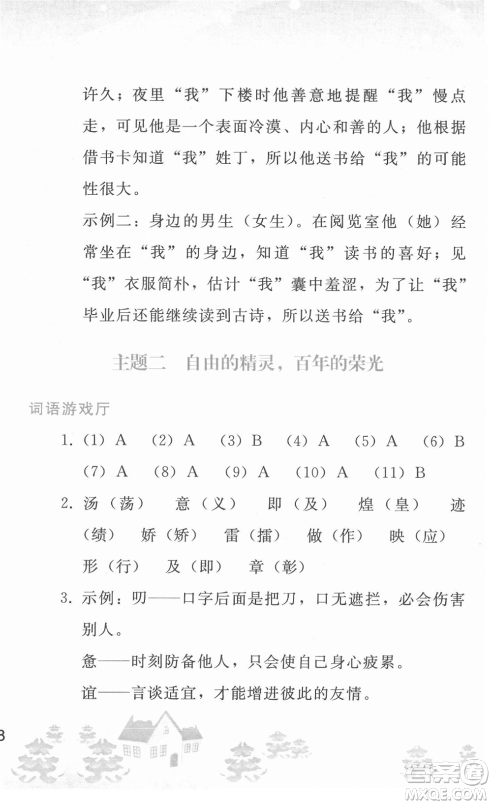 人民教育出版社2022寒假作業(yè)九年級語文人教版答案