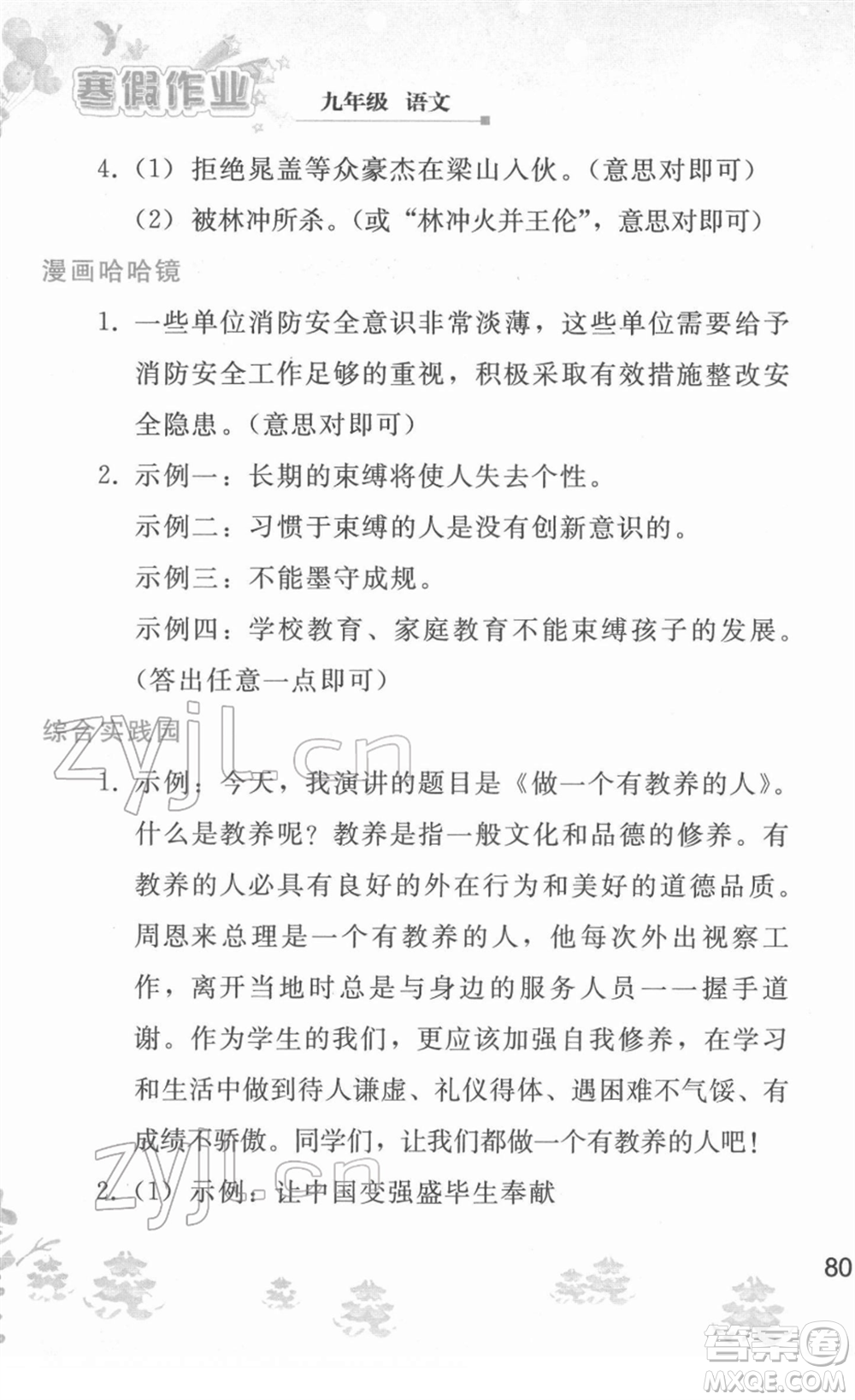 人民教育出版社2022寒假作業(yè)九年級語文人教版答案