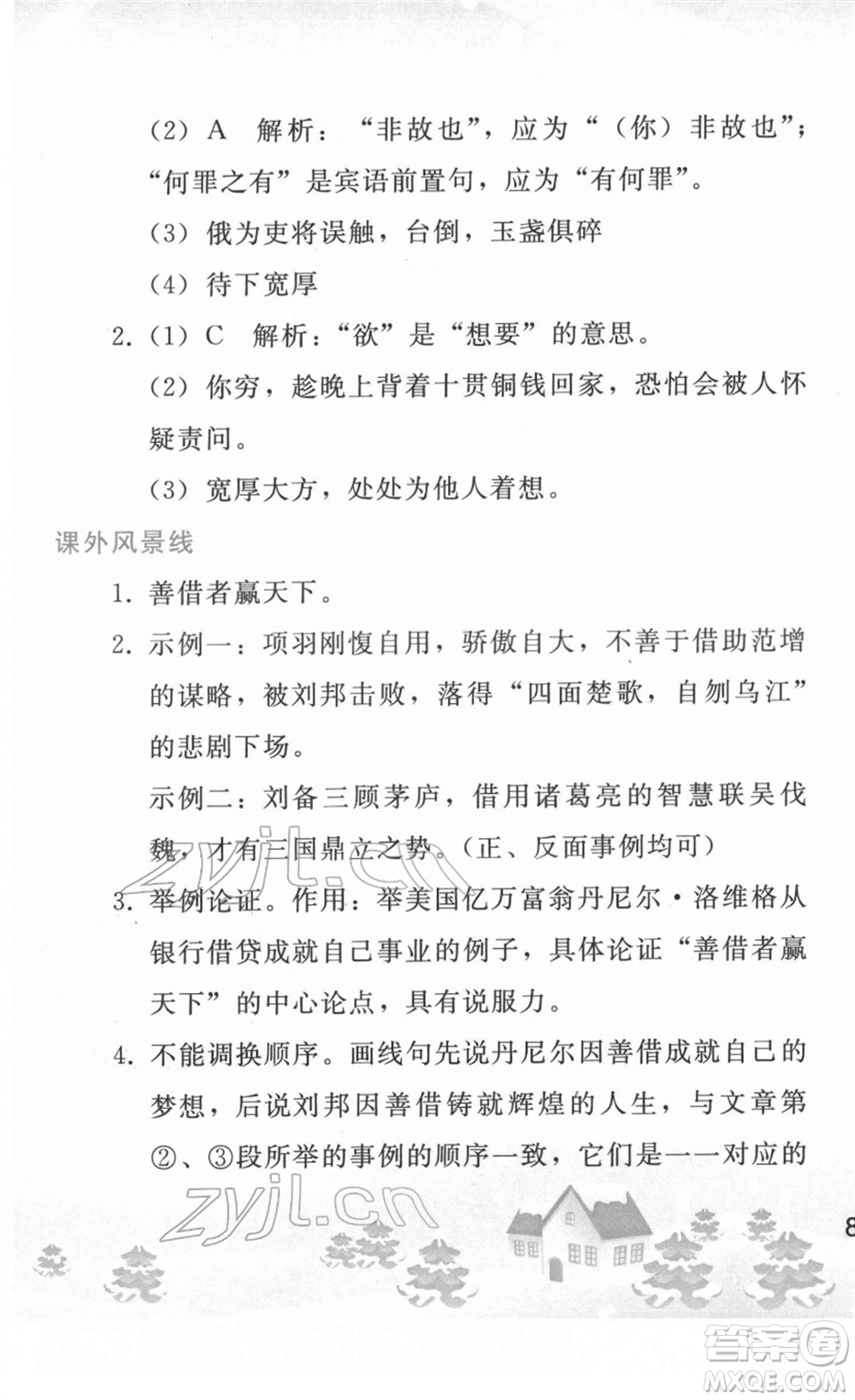 人民教育出版社2022寒假作業(yè)九年級語文人教版答案