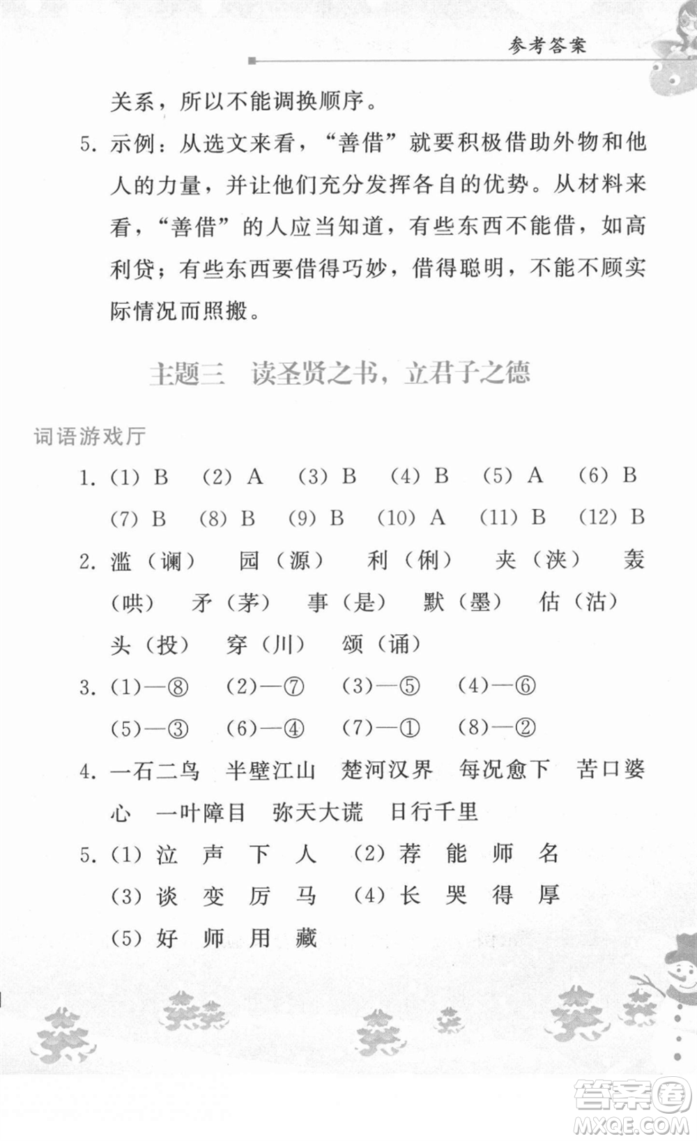 人民教育出版社2022寒假作業(yè)九年級語文人教版答案