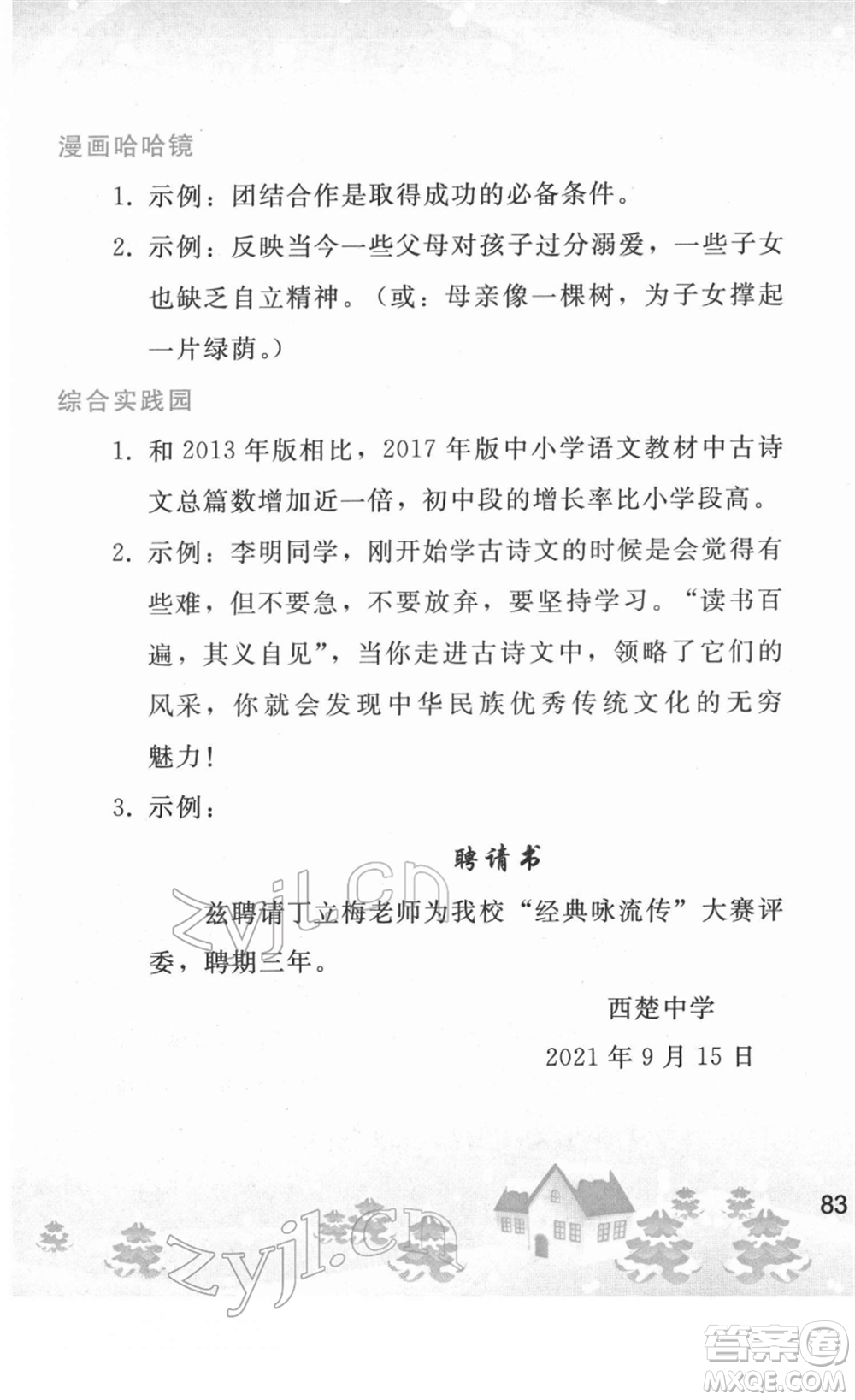 人民教育出版社2022寒假作業(yè)九年級語文人教版答案