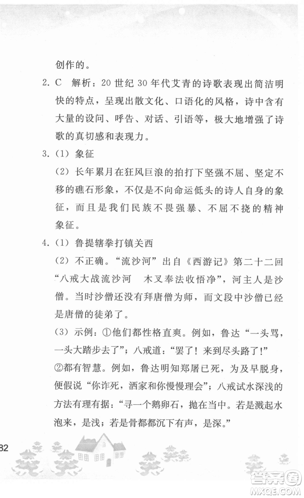 人民教育出版社2022寒假作業(yè)九年級語文人教版答案