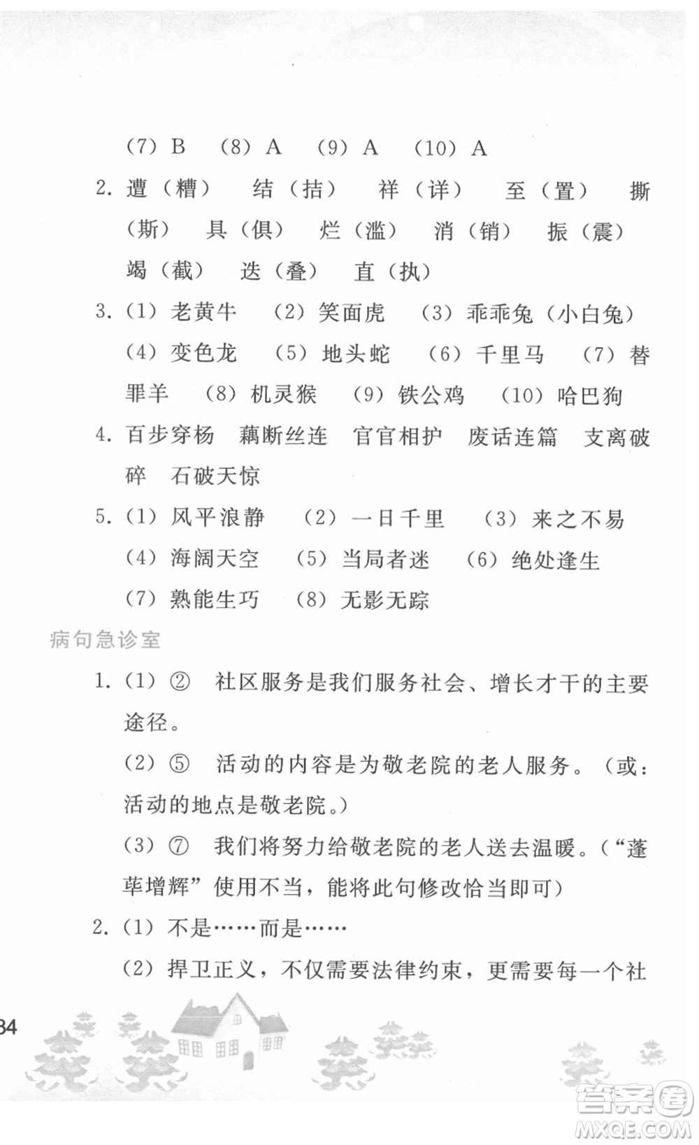 人民教育出版社2022寒假作業(yè)九年級語文人教版答案