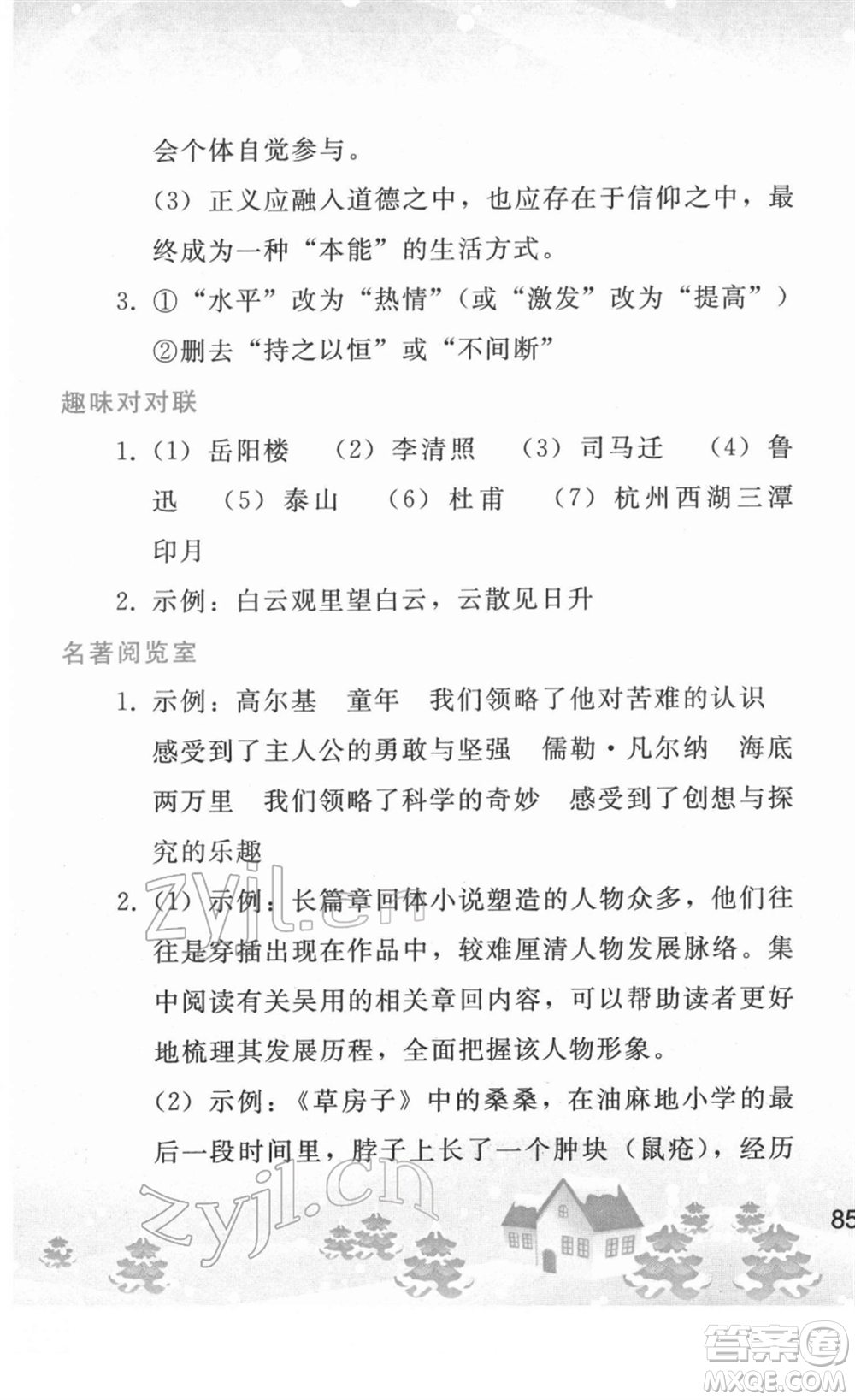 人民教育出版社2022寒假作業(yè)九年級語文人教版答案