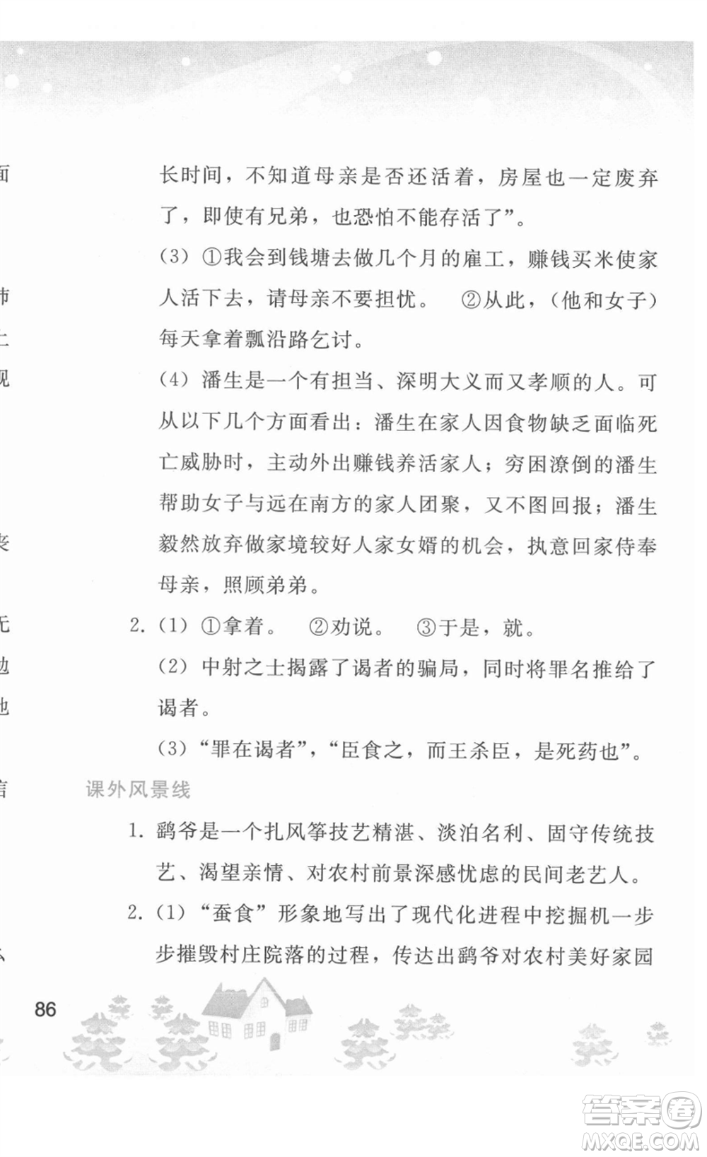 人民教育出版社2022寒假作業(yè)九年級語文人教版答案