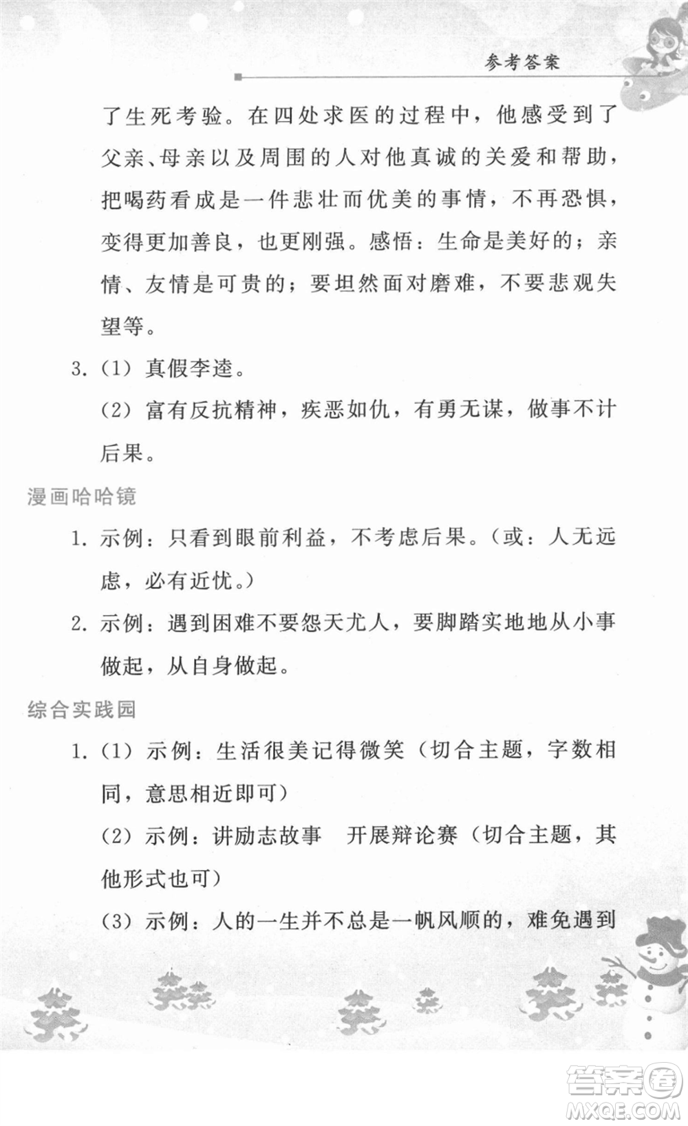 人民教育出版社2022寒假作業(yè)九年級語文人教版答案