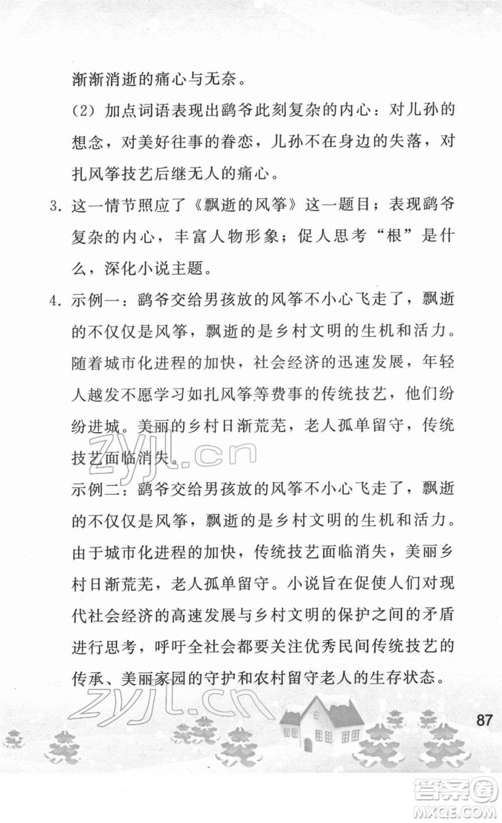 人民教育出版社2022寒假作業(yè)九年級語文人教版答案