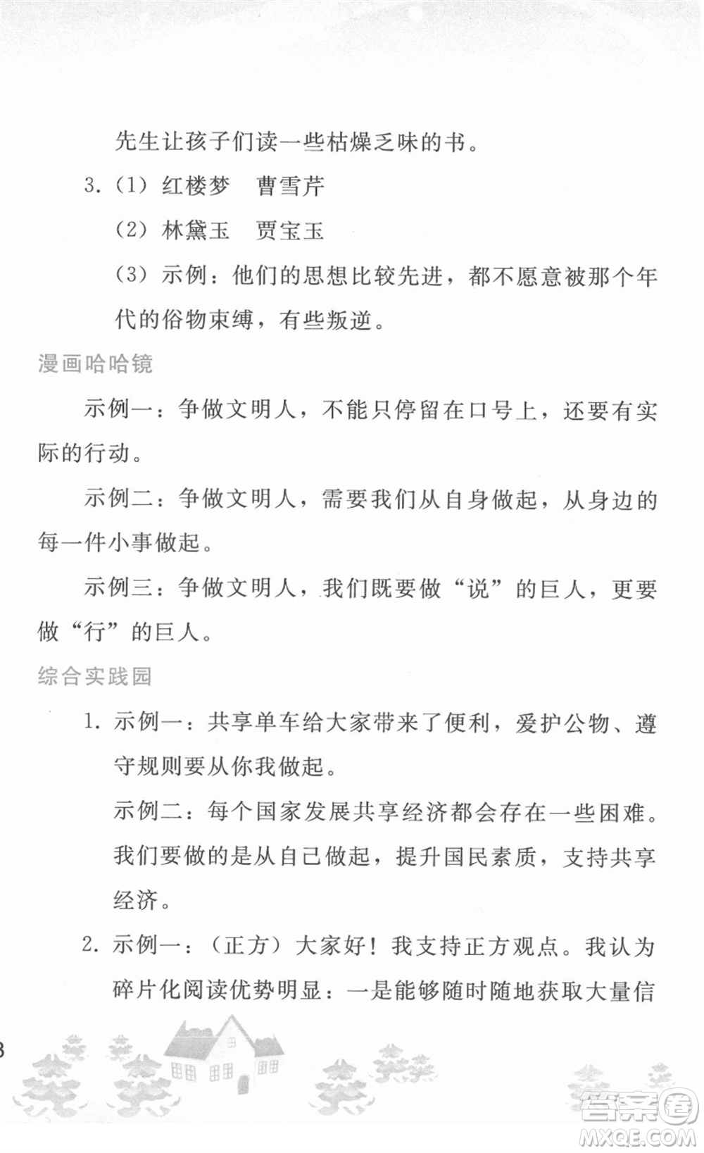 人民教育出版社2022寒假作業(yè)九年級語文人教版答案