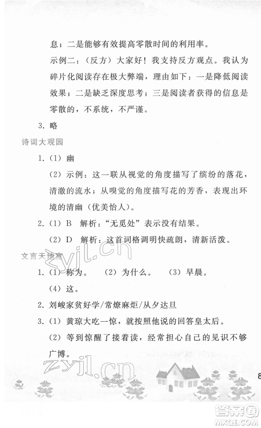 人民教育出版社2022寒假作業(yè)九年級語文人教版答案