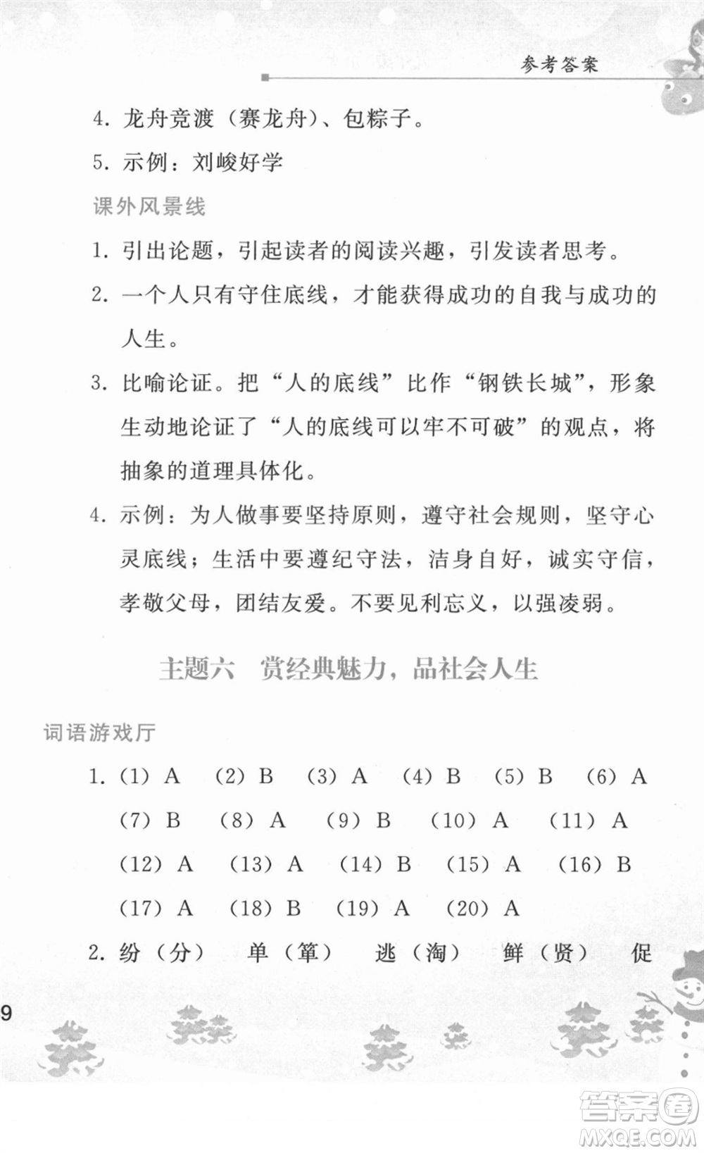 人民教育出版社2022寒假作業(yè)九年級語文人教版答案