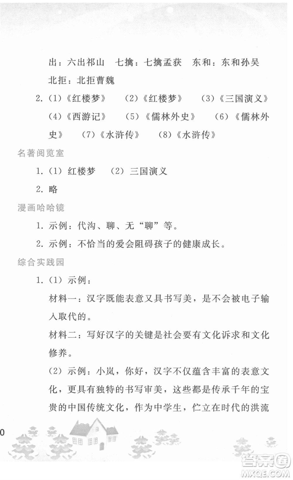 人民教育出版社2022寒假作業(yè)九年級語文人教版答案