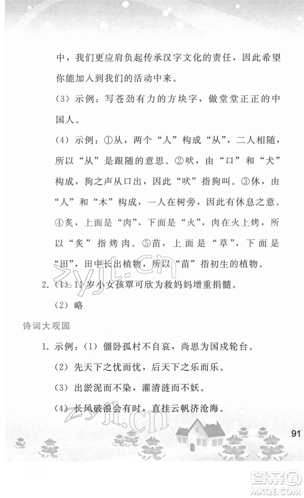 人民教育出版社2022寒假作業(yè)九年級語文人教版答案