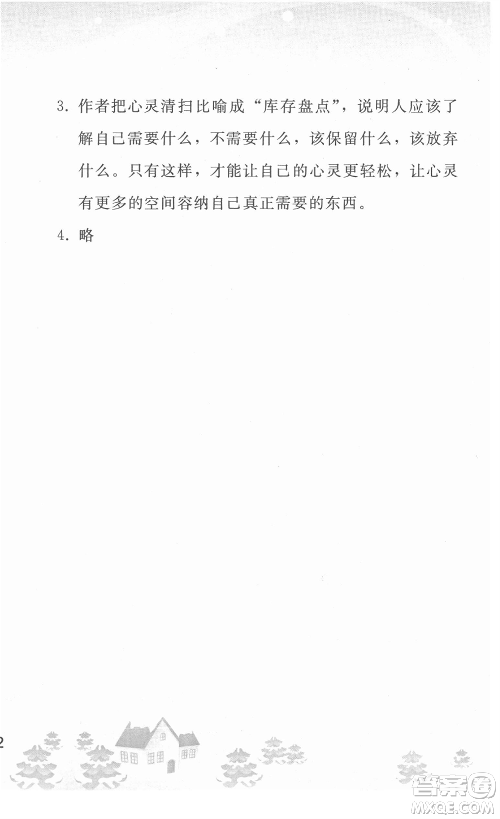 人民教育出版社2022寒假作業(yè)九年級語文人教版答案