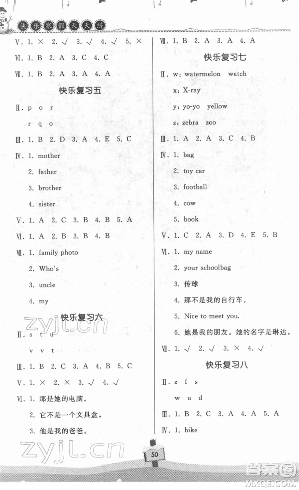 河南大學出版社2022快樂寒假天天練三年級英語北師大版答案