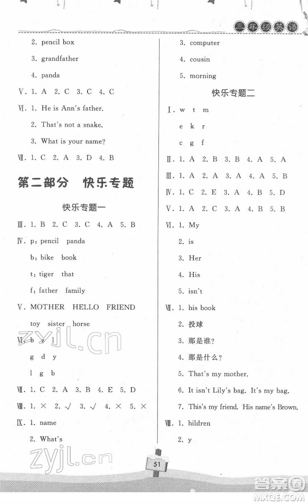 河南大學出版社2022快樂寒假天天練三年級英語北師大版答案