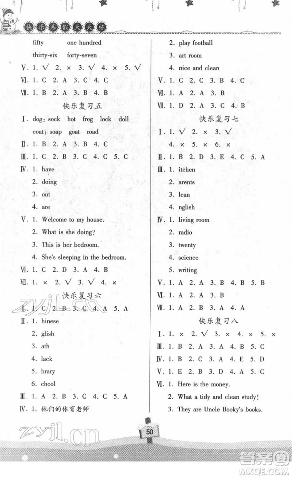 河南大學(xué)出版社2022快樂寒假天天練四年級英語北師大版答案