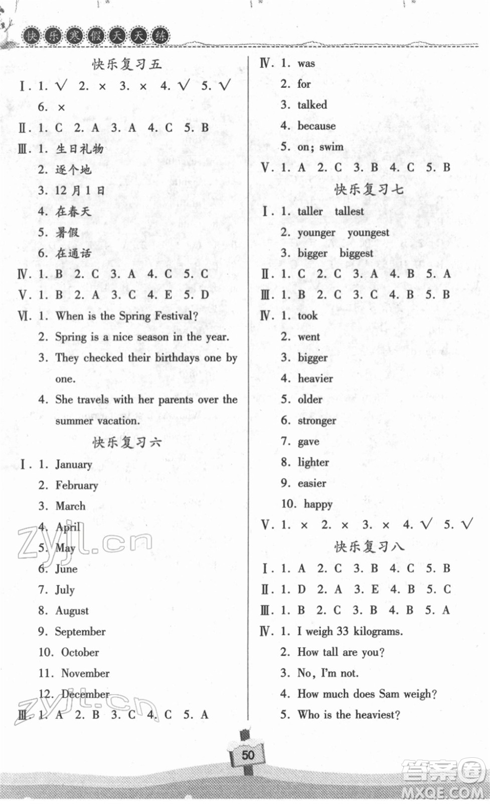 河南大學(xué)出版社2022快樂寒假天天練六年級英語北師大版答案