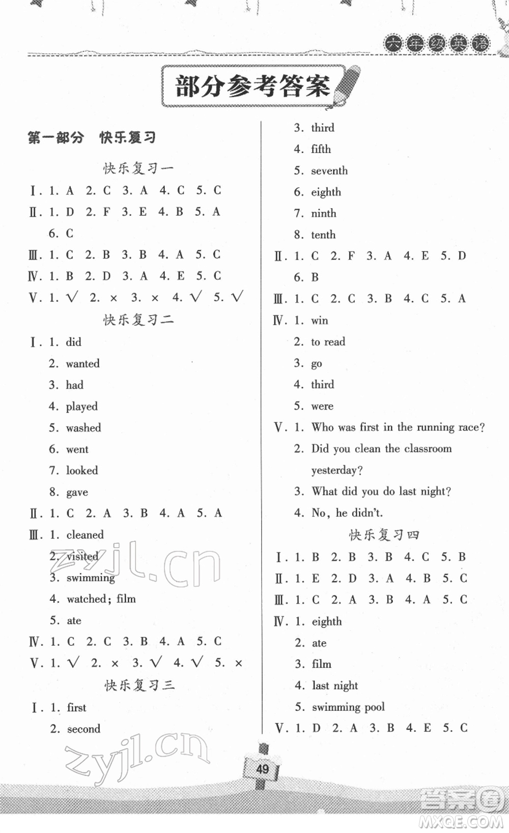 河南大學(xué)出版社2022快樂寒假天天練六年級英語北師大版答案