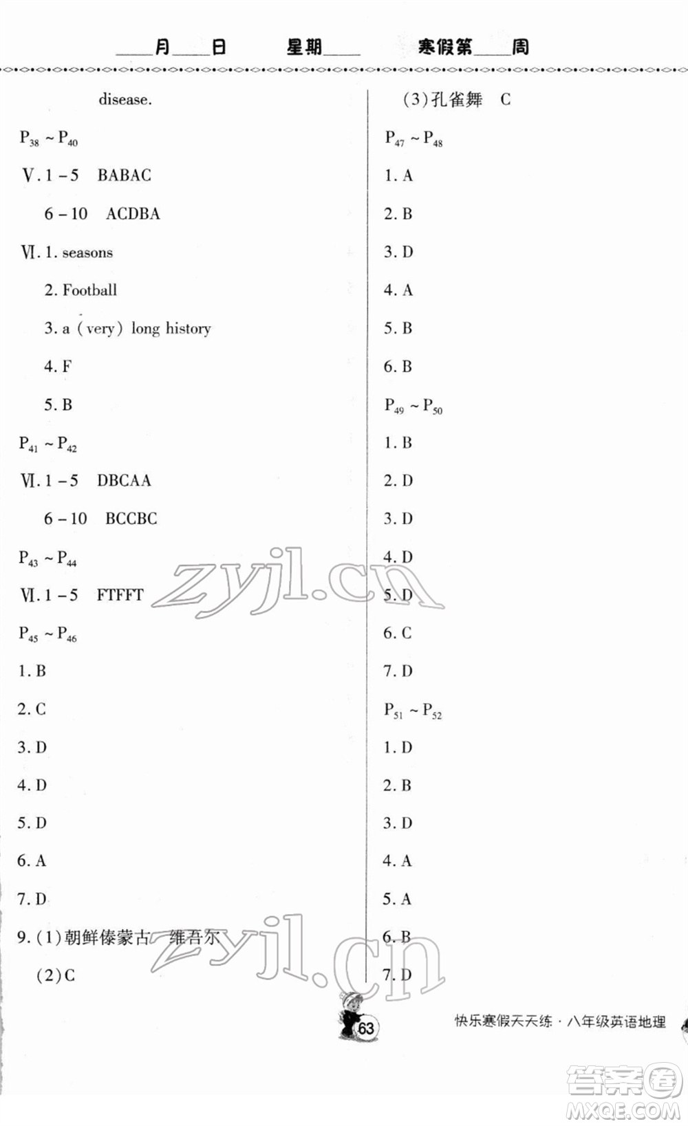 河南大學出版社2022快樂寒假天天練八年級英語地理通用版答案