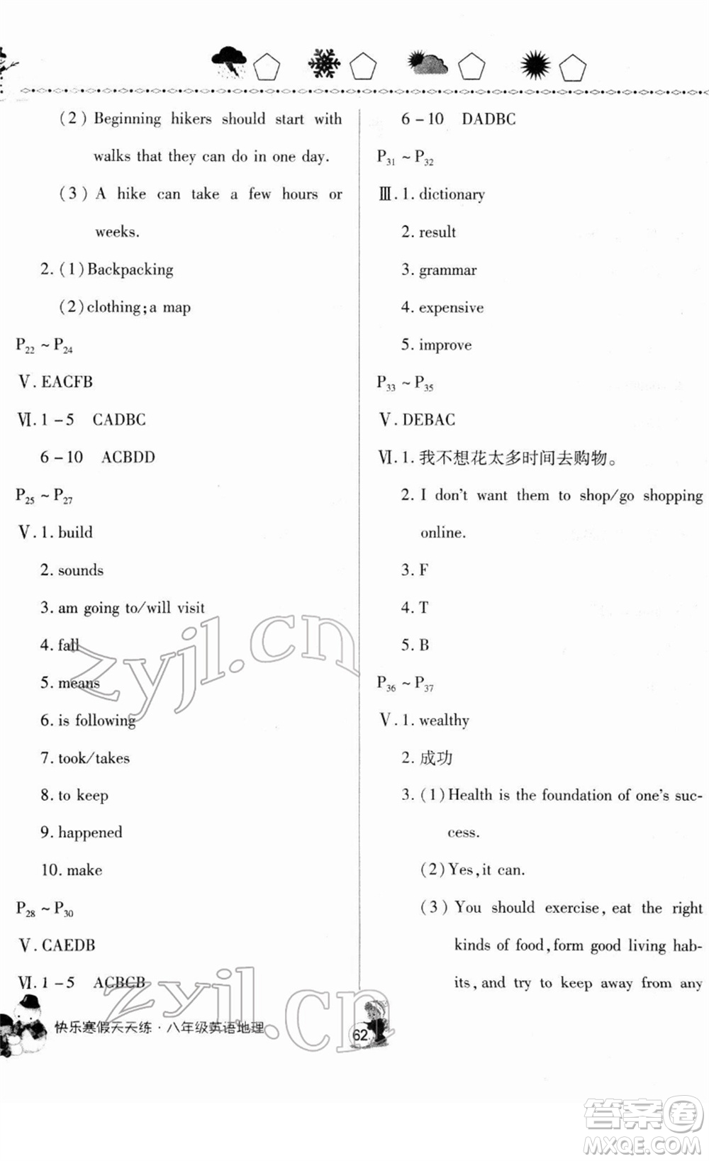河南大學出版社2022快樂寒假天天練八年級英語地理通用版答案