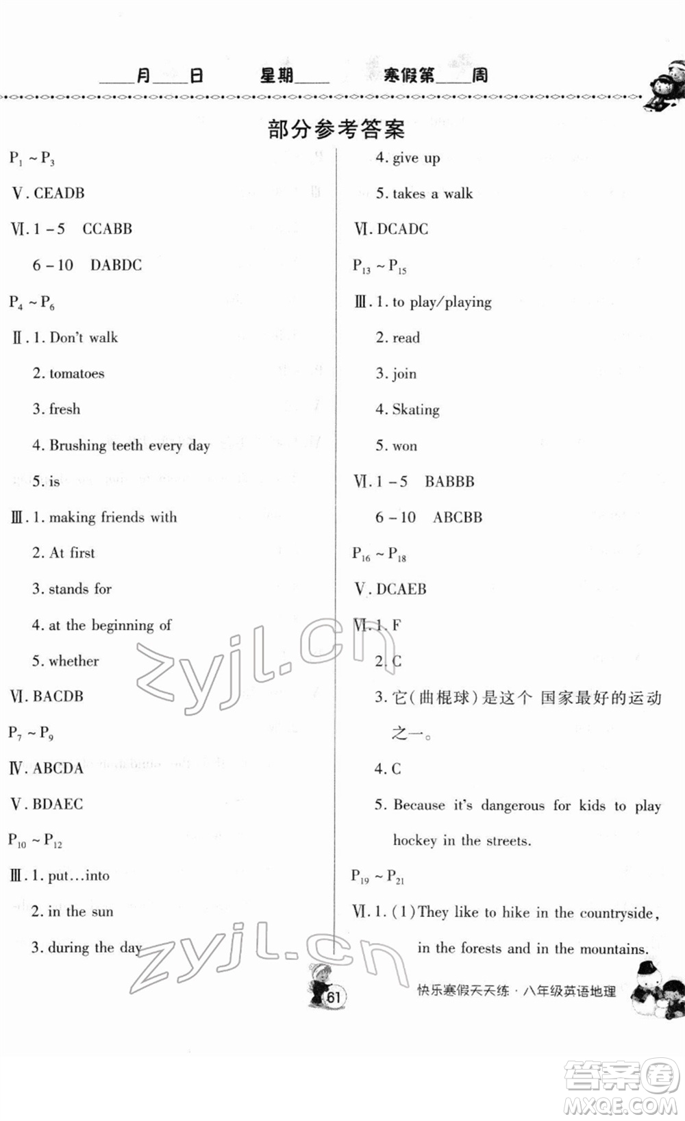 河南大學出版社2022快樂寒假天天練八年級英語地理通用版答案