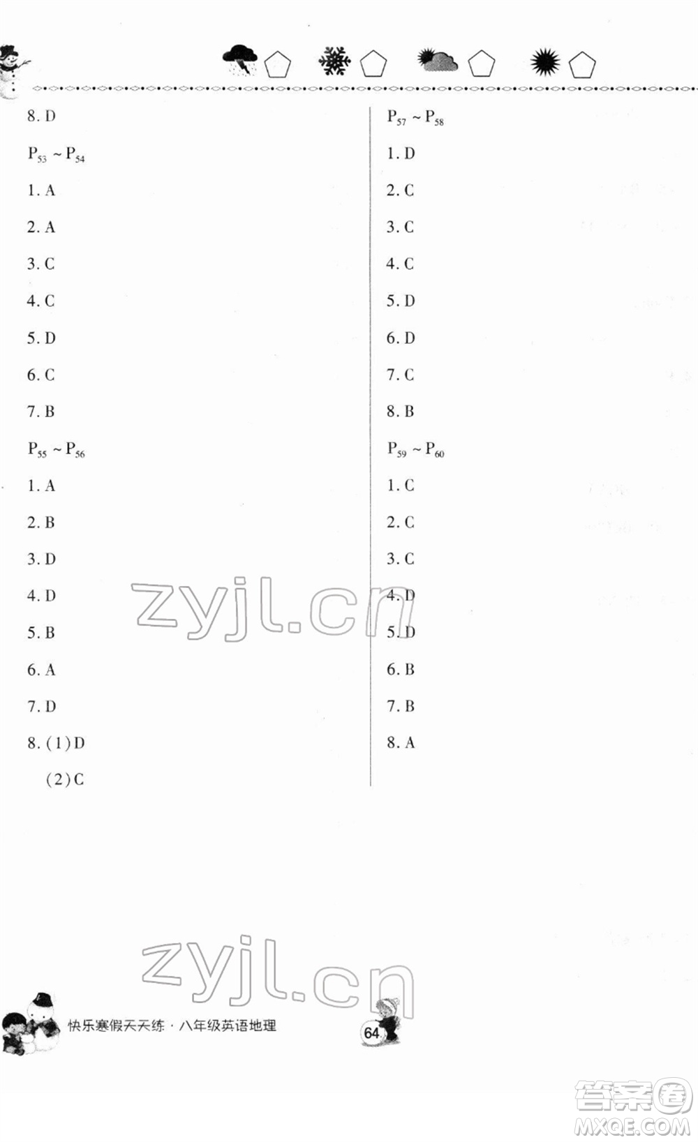河南大學出版社2022快樂寒假天天練八年級英語地理通用版答案
