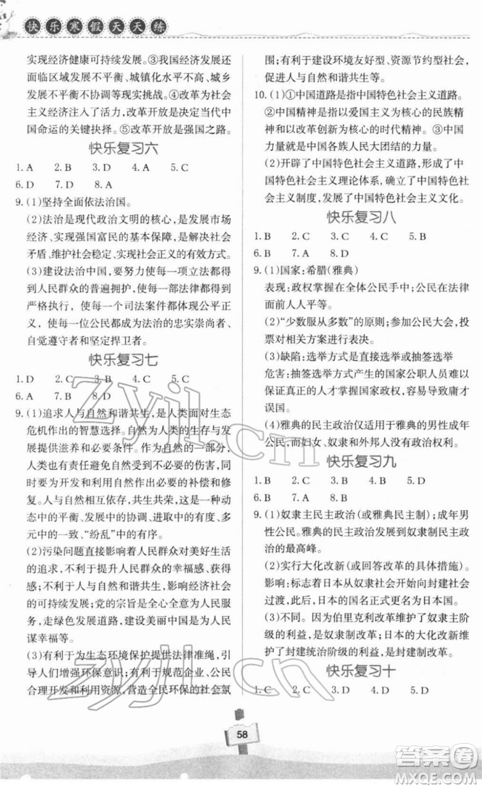 河南大學出版社2022快樂寒假天天練九年級語文道德與法治歷史通用版答案