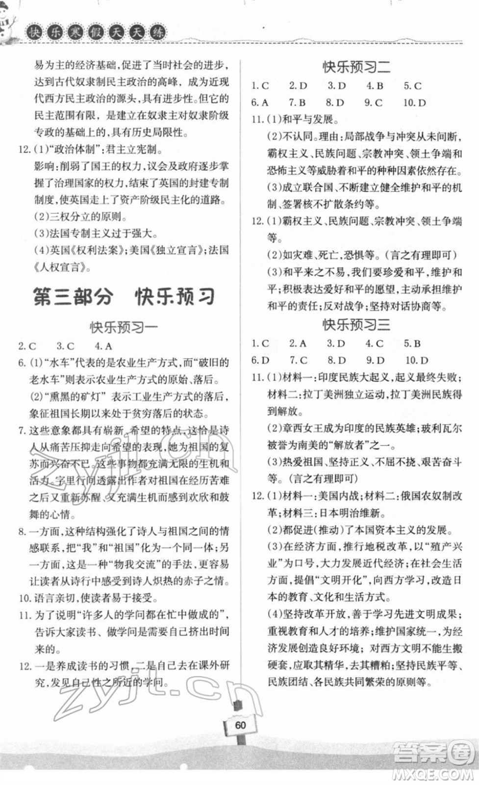 河南大學出版社2022快樂寒假天天練九年級語文道德與法治歷史通用版答案