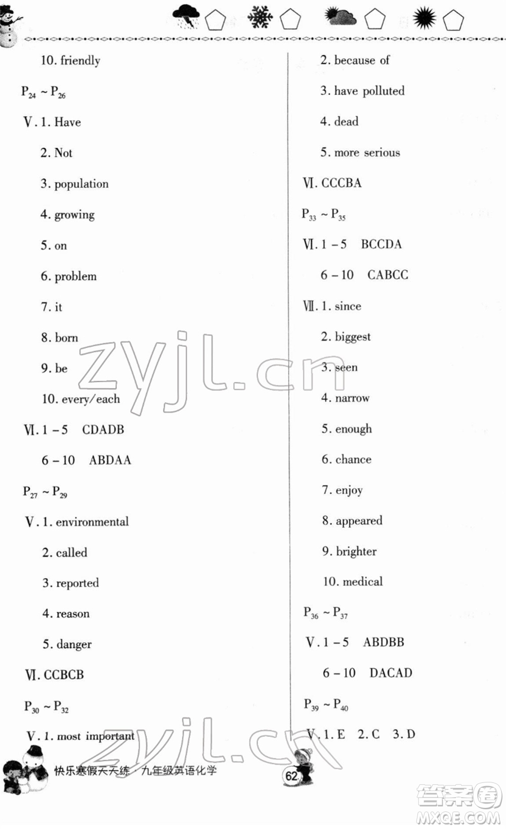 河南大學(xué)出版社2022快樂(lè)寒假天天練九年級(jí)英語(yǔ)化學(xué)通用版答案