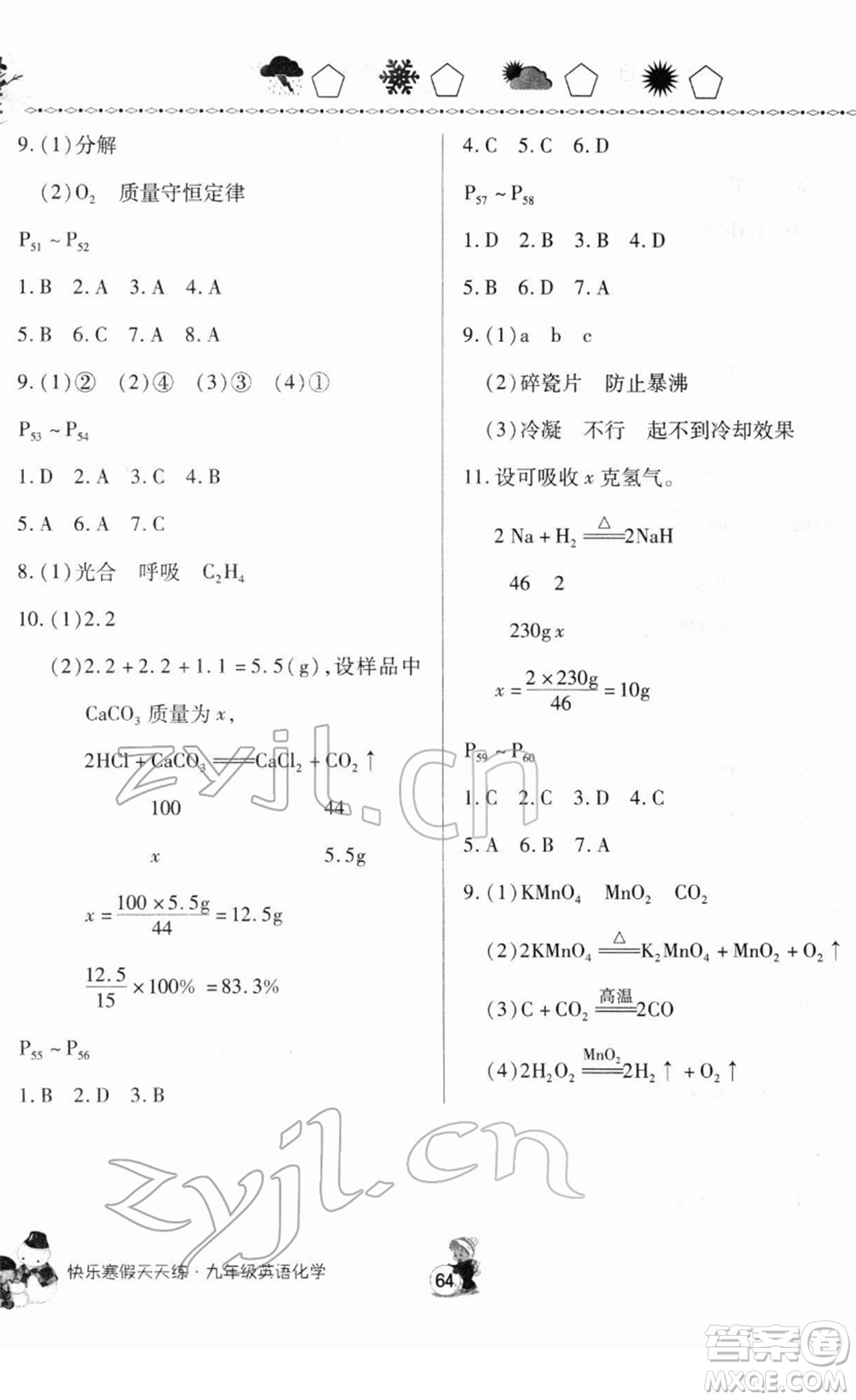 河南大學(xué)出版社2022快樂(lè)寒假天天練九年級(jí)英語(yǔ)化學(xué)通用版答案