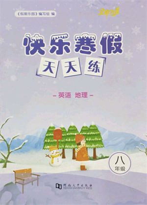 河南大學出版社2022快樂寒假天天練八年級英語地理通用版答案