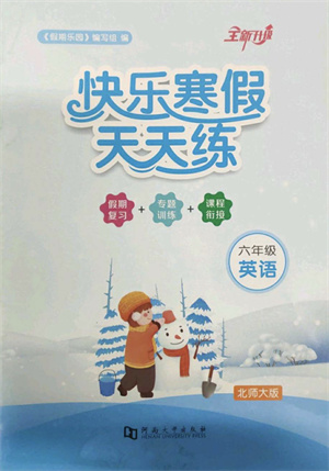 河南大學(xué)出版社2022快樂寒假天天練六年級英語北師大版答案