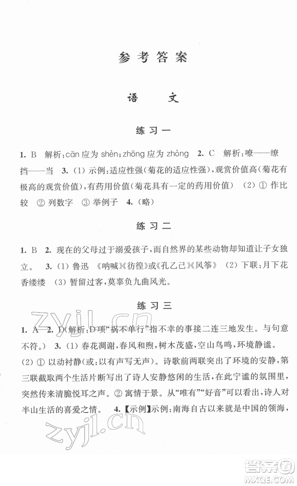 江蘇人民出版社2022學習與探究寒假作業(yè)八年級合訂本通用版答案