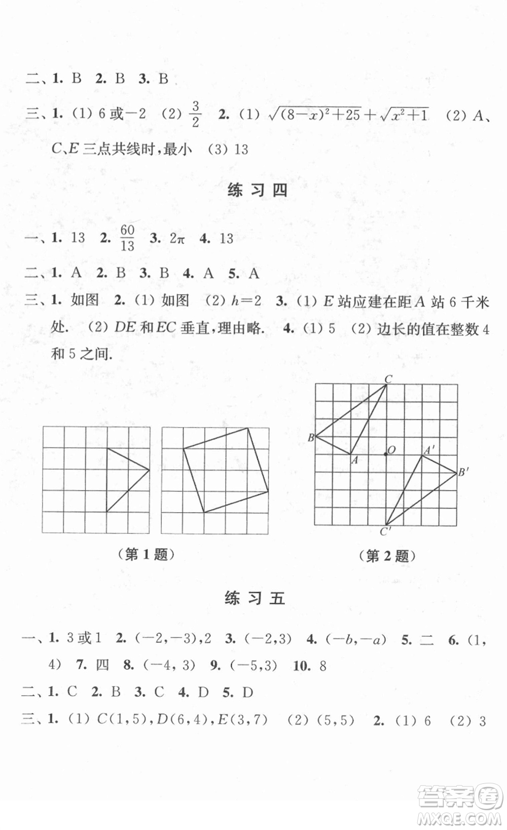 江蘇人民出版社2022學習與探究寒假作業(yè)八年級合訂本通用版答案