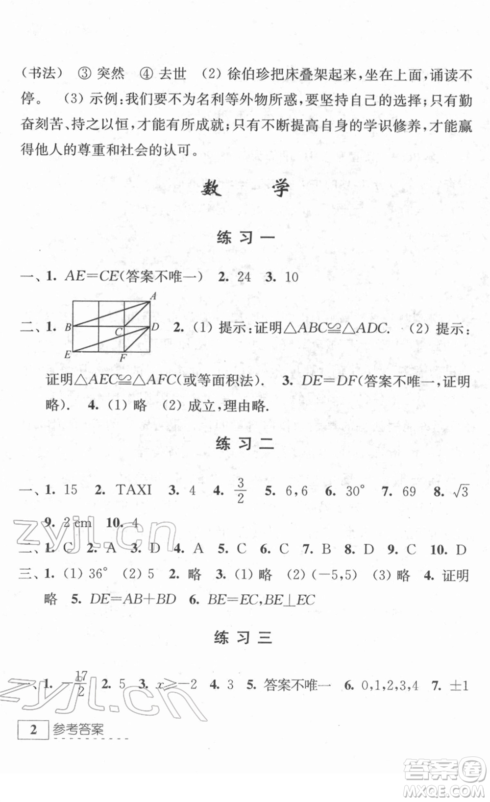 江蘇人民出版社2022學習與探究寒假作業(yè)八年級合訂本通用版答案