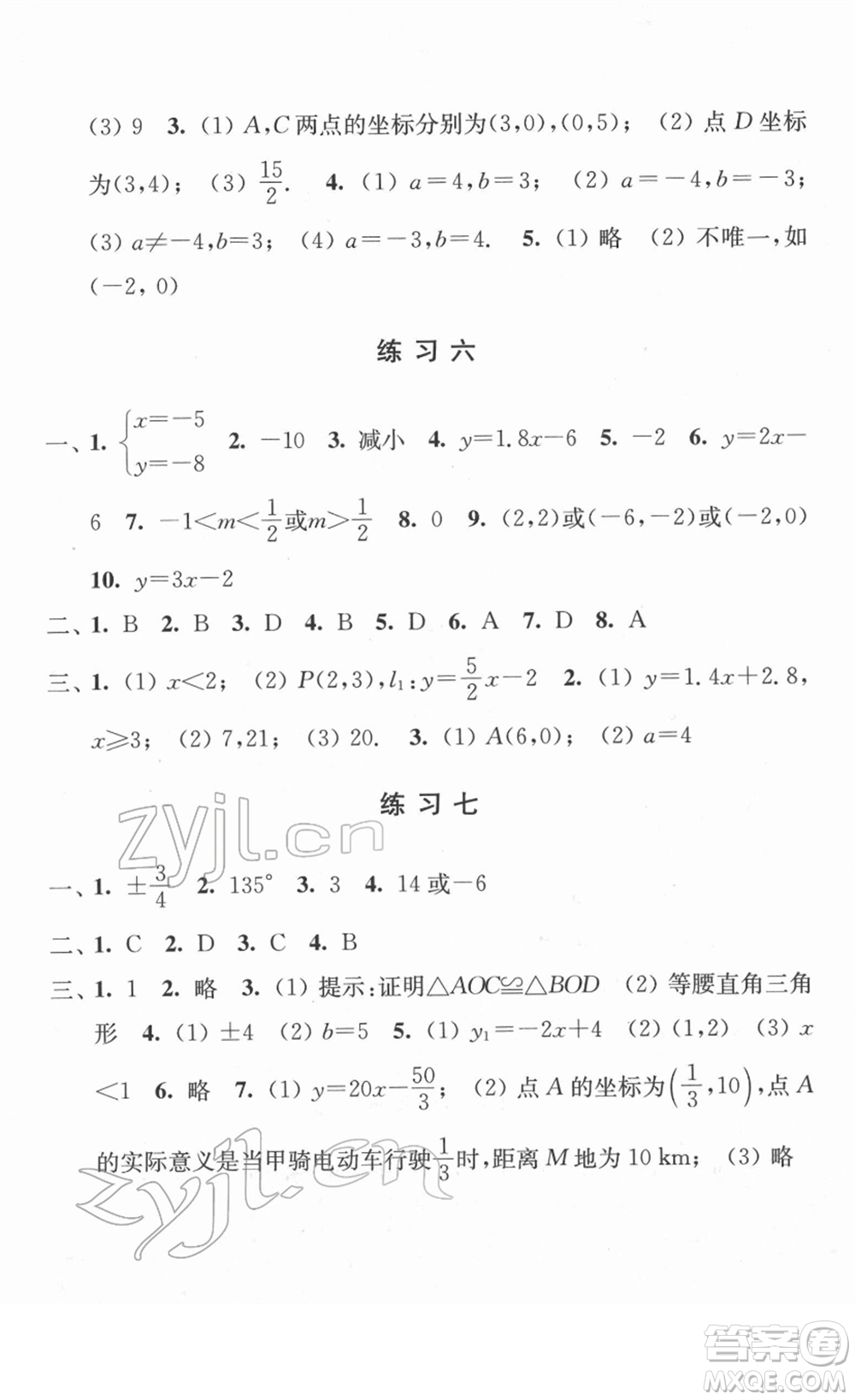 江蘇人民出版社2022學習與探究寒假作業(yè)八年級合訂本通用版答案