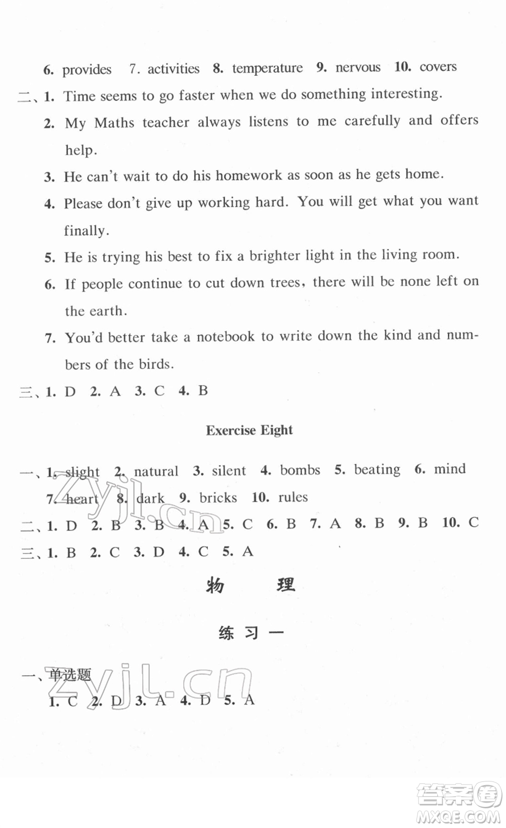 江蘇人民出版社2022學習與探究寒假作業(yè)八年級合訂本通用版答案