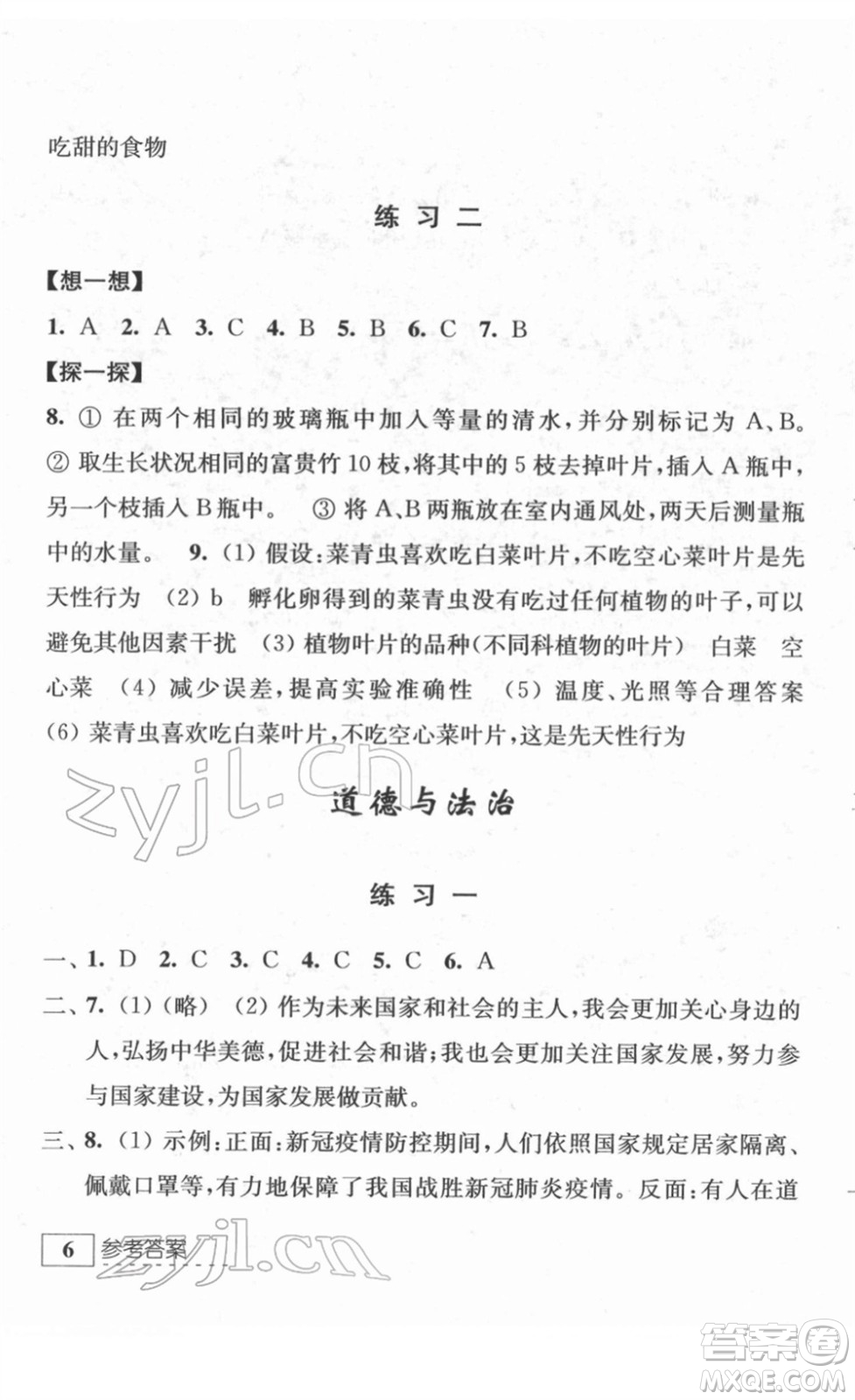 江蘇人民出版社2022學習與探究寒假作業(yè)八年級合訂本通用版答案