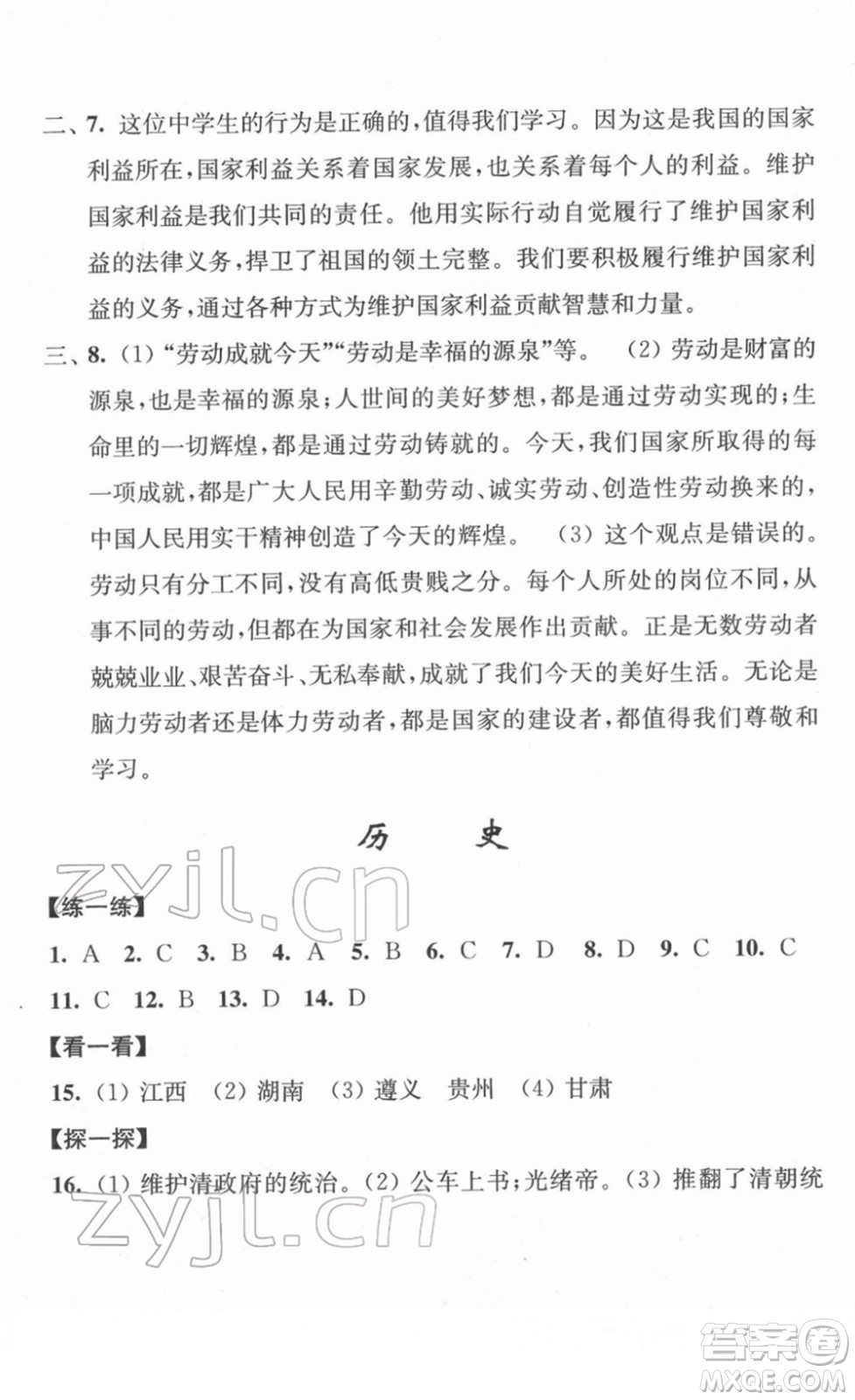 江蘇人民出版社2022學習與探究寒假作業(yè)八年級合訂本通用版答案