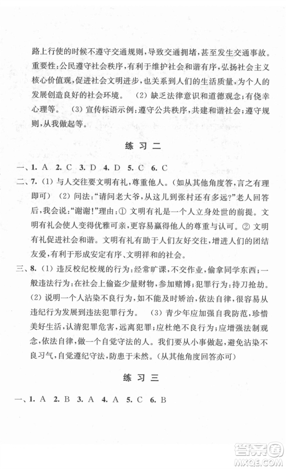 江蘇人民出版社2022學習與探究寒假作業(yè)八年級合訂本通用版答案