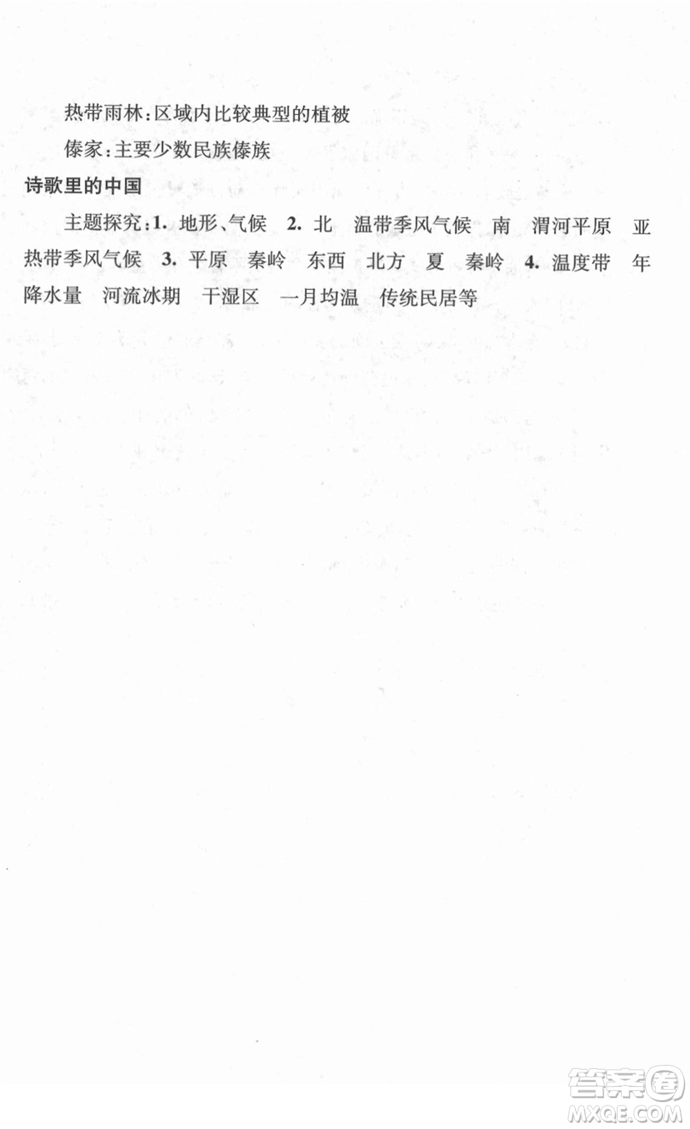江蘇人民出版社2022學習與探究寒假作業(yè)八年級合訂本通用版答案