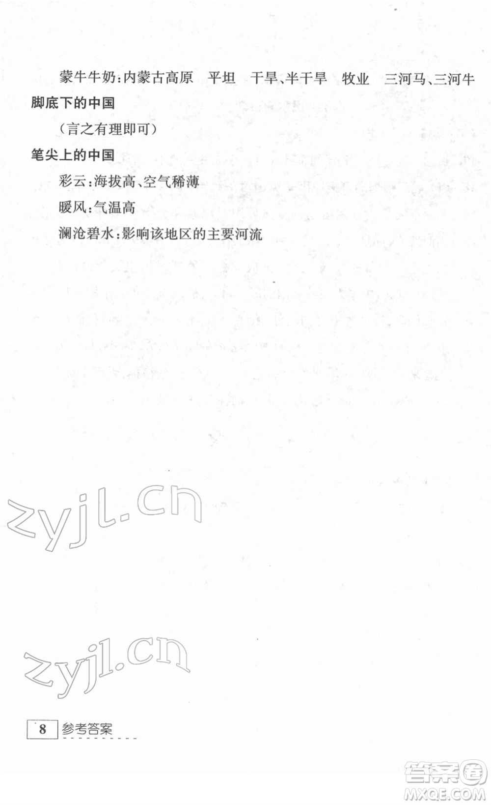 江蘇人民出版社2022學習與探究寒假作業(yè)八年級合訂本通用版答案