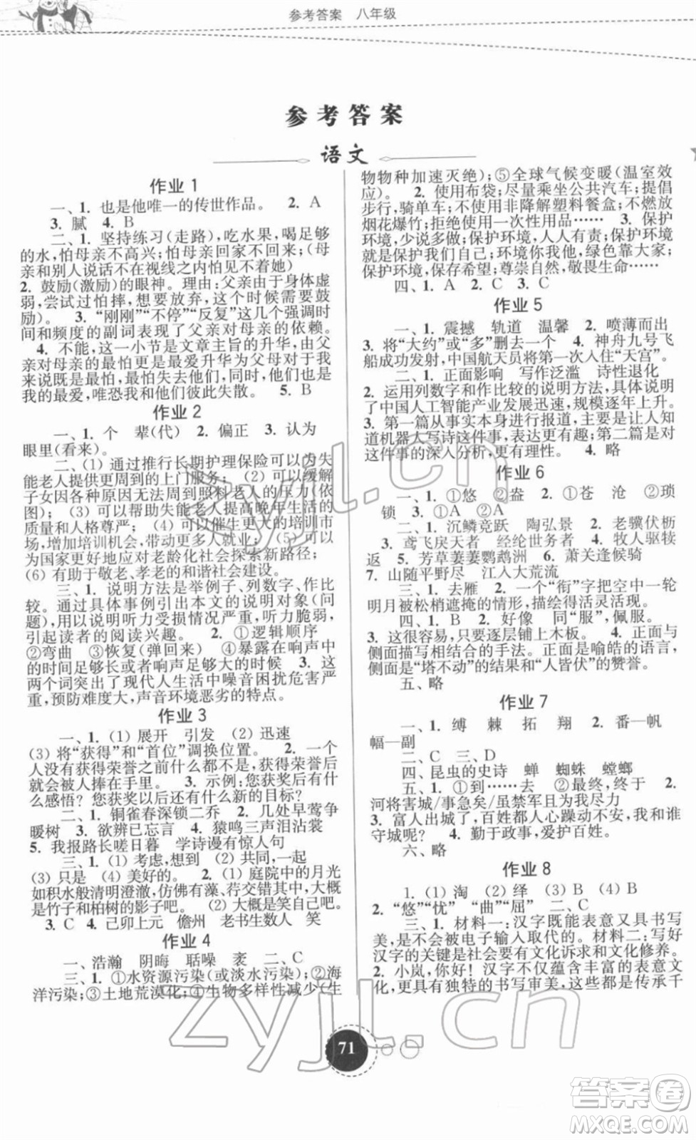 東南大學(xué)出版社2022快樂(lè)寒假八年級(jí)合訂本通用版答案