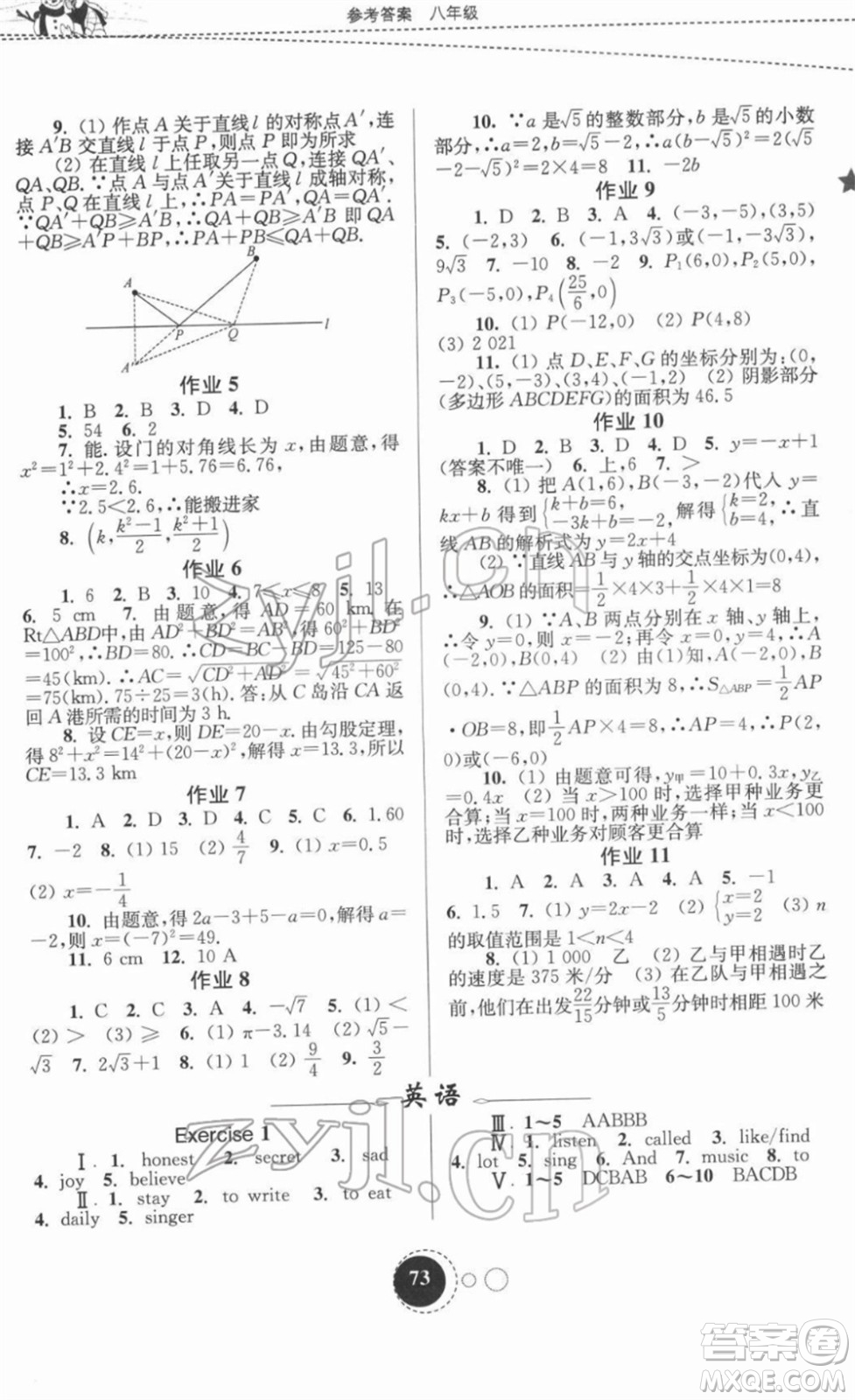 東南大學(xué)出版社2022快樂(lè)寒假八年級(jí)合訂本通用版答案