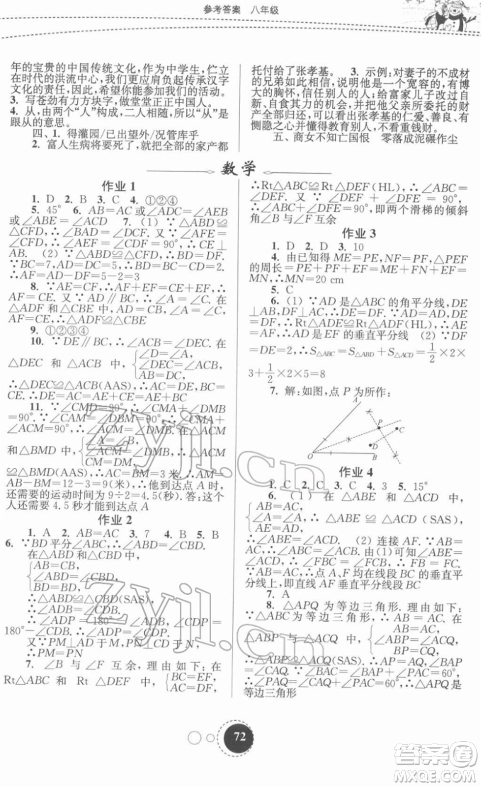 東南大學(xué)出版社2022快樂(lè)寒假八年級(jí)合訂本通用版答案