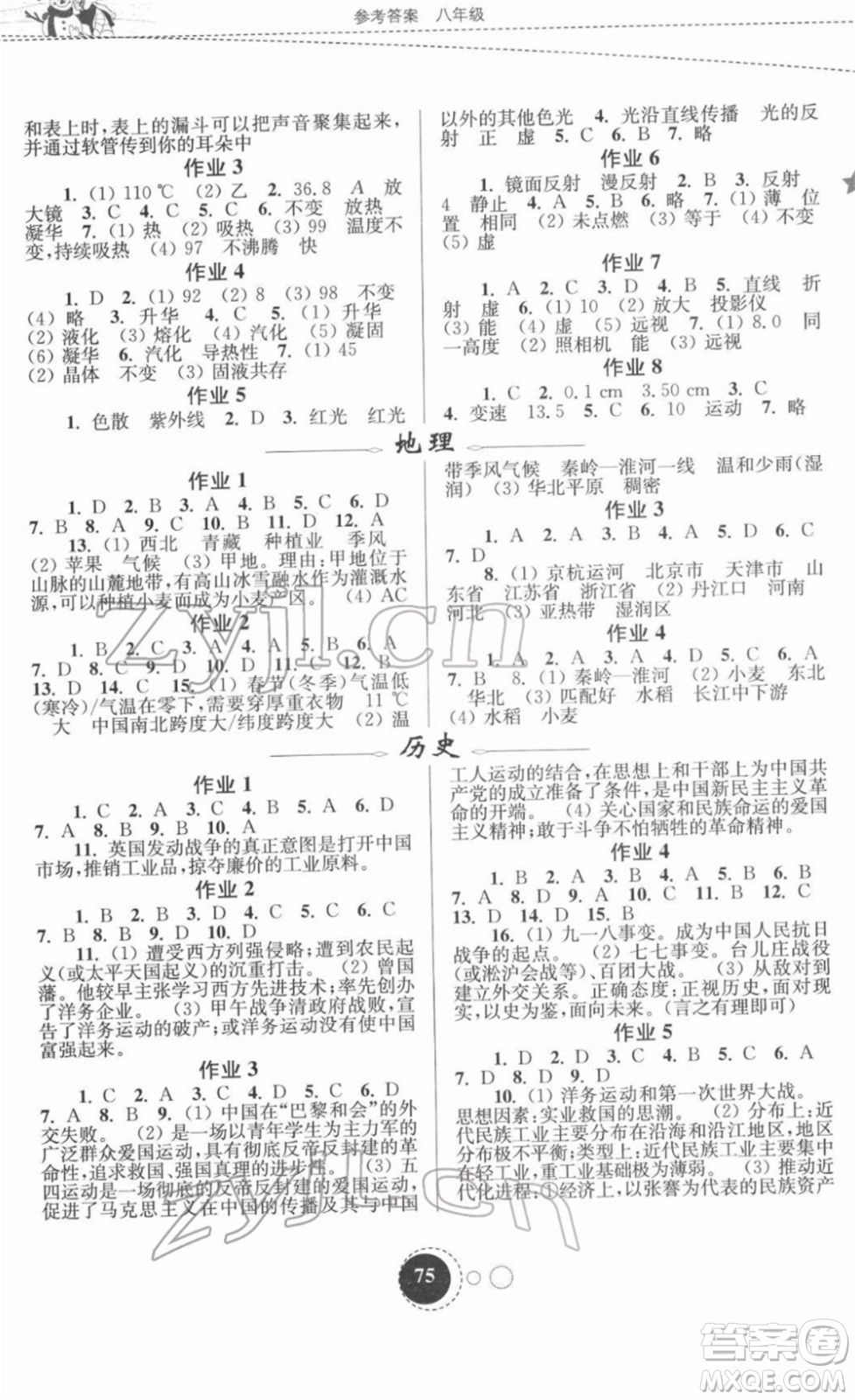 東南大學(xué)出版社2022快樂(lè)寒假八年級(jí)合訂本通用版答案